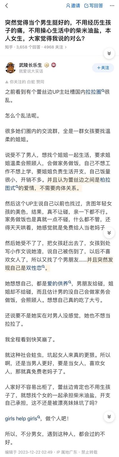 这是知乎用户针对「当男生挺好」的提问作出的回答，答主分享了一个蕾丝边UP主的搞笑又讽刺的经历：UP主作为拉拉找了个年轻女孩，对方只想被供养、拒绝亲密接触还不承担家务，被赶走后倒打一耙转找男友自称双性恋。UP主因此感慨当女人喜欢女人容易被坑，答主借此吐槽这类「社会蛀虫」坑女人更狠，最后总结不分男女，遇到这种人都过不好，呼吁girls help girls。整个内容充满笑点，也戳中了大家对「软饭硬吃」行为的反感。