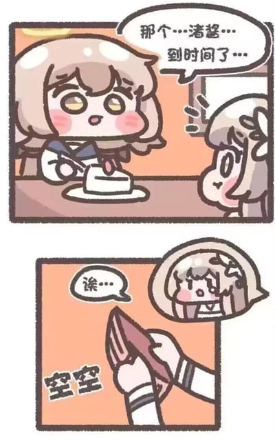 这是一幅Q版同人连环漫画，分为上下两格：
1. 第一格中，出自《蔚蓝档案》的阿慈谷日富美（头顶光环的软萌女生）坐在桌边，脸颊泛红，一脸害羞地提醒对面的渚酱“到时间了”，桌上还摆放着一块蛋糕；
2. 第二格中，渚酱拿着空空的叉子，露出疑惑惊讶的表情，发出“诶…”的声音，原来桌上的蛋糕已经被吃光，用可爱的反差感呈现出有趣的角色小日常。
漫画没有双关、谐音梗或暗示内容，整体风格软萌治愈。