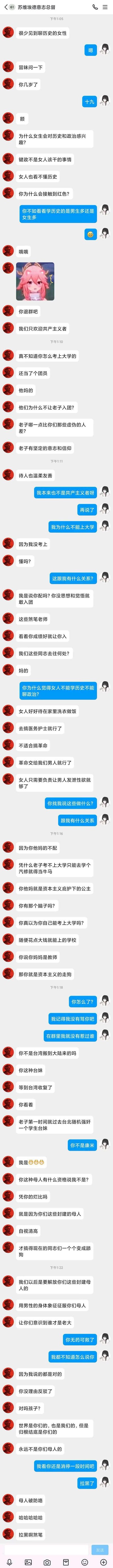 这是一段微信私人聊天的超长截图，对话中红色头像用户表现出极端的厌女情绪，宣称女性不该关注历史政治，只能做家务、从事医护行业，甚至发表低俗暴力言论；同时该用户还因自身没考上大学、没能入团的经历迁怒于对方（19岁女大学生），对其进行人身攻击。白色头像的女大学生全程困惑不解，多次质问对方，最后表示要拉黑对方。对话中没有双关、谐音梗或暗示内容，是典型的性别歧视和迁怒式的网络负面言论。