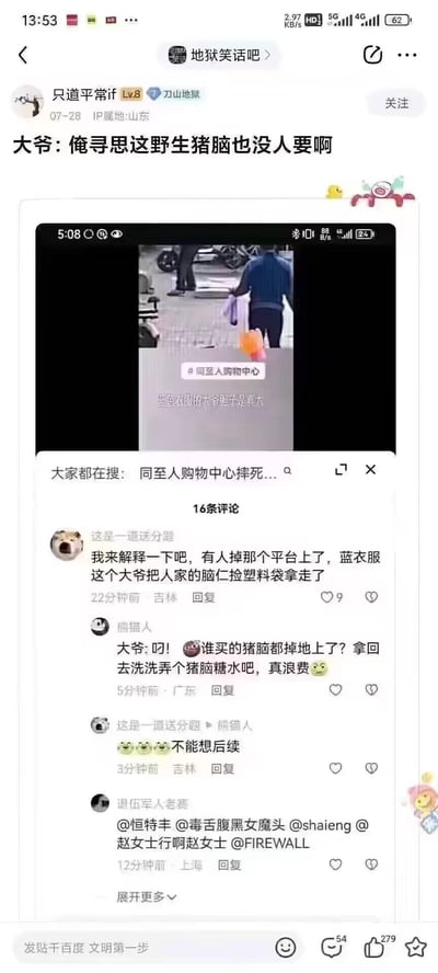这是百度贴吧「地狱笑话吧」的一则帖子，楼主发布了一段同至人购物中心外的视频截图，配文「大爷:俺寻思这野生猪脑也没人要啊」。视频中的蓝衣大爷将坠楼者的脑仁误当成野生猪脑，用塑料袋捡走。评论区网友解释了事件真相，还有网友玩梗调侃大爷要把「猪脑」做成猪脑糖水，属于典型的地狱笑话，用荒诞、重口味的调侃制造笑点。