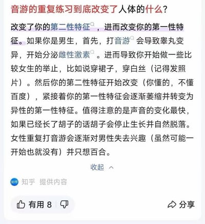 这是一张知乎回答的截图，标题为「音游的重复练习到底改变了人体的什么？」，回答内容是完全无科学依据的恶搞整活：调侃男生打音游会导致性征改变，出现女性化特征，甚至第一性征转变；女性打音游会只想百合。内容纯粹是为了博人一笑的玩梗内容，用来调侃音游玩家，没有任何科学依据。