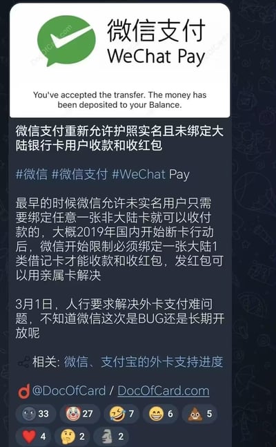 这是一张社交媒体截图，主要内容是关于微信支付政策变更的信息。截图顶部显示了微信支付的标志和英文通知"You've accepted the transfer. The money has been deposited to your Balance."，下方是关于微信支付重新允许护照实名且未绑定大陆银行卡用户收款和收红包的详细说明。内容包括政策变化的历史背景、2019年断卡行动后的限制措施，以及3月1日人行要求解决外卡支付难问题后的最新变化，并质疑此次变更是否为BUG或长期开放政策。