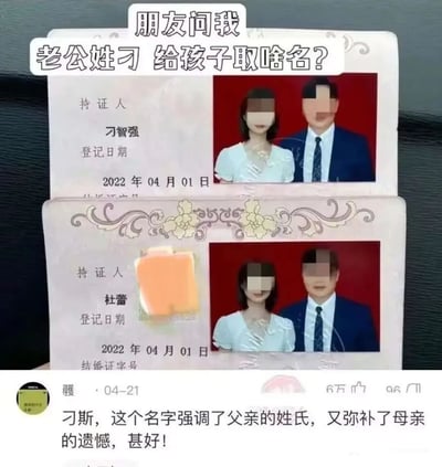 这是一张社交平台的截图内容，上方配文“朋友问我 老公姓刁 给孩子取啥名？”，下方展示了两张2022年4月1日登记的结婚证，持证人为刁智强和杜蕾，证件照中夫妻二人的面部被打码处理。图片底部有一条热门评论，内容为“刁斯，这个名字强调了父亲的姓氏，又弥补了母亲的遗憾，甚好！”，此处运用了谐音梗，“刁斯”谐音“屌丝”，同时结合母亲的姓氏“杜蕾”，带有调侃趣味，是网友围绕特殊姓氏取名的搞笑玩梗内容。