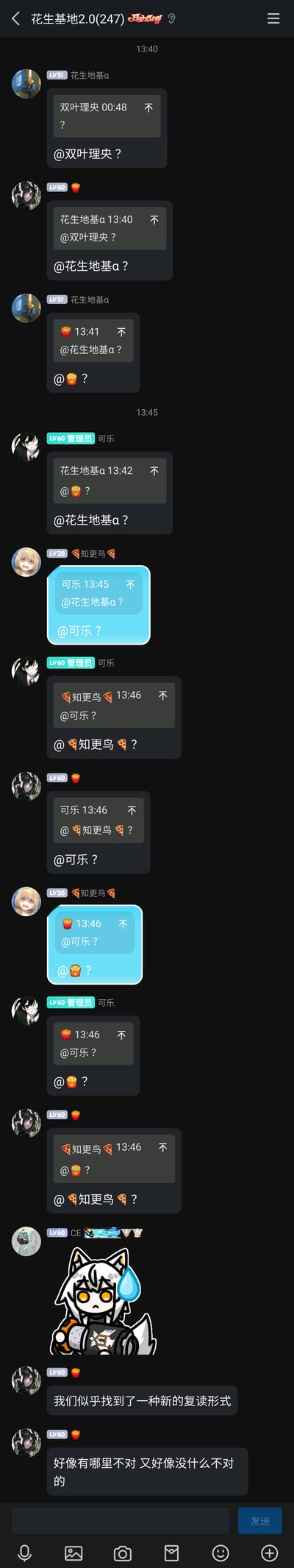 这是一张QQ群聊“花生基地2.0(247)”的聊天记录截图，群成员们开发出了一种新型的循环复读玩法：从成员花生地基a@双叶理央开始，后续成员依次引用上一位成员的消息内容，再@对方并添加问号，形成连锁式的复读互动。成员🍟、可乐、知更鸟等相继加入这个玩法，不断重复引用与@的流程，中间成员CE🐳💦💦💦发送了一个带有流汗表情的卡通表情包，似乎在调侃这种无厘头的互动。最后成员🍟总结称“我们似乎找到了一种新的复读形式”，还补充“好像有哪里不对 又好像没什么不对的”，点明了这种玩法的趣味性与荒诞感。