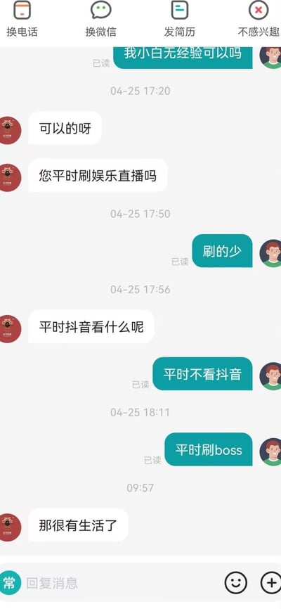 一张聊天记录截图，展示了一位自称"小白无经验"的求职者与招聘方的对话。求职者询问自己没有经验是否可以，招聘方给予肯定答复后，询问求职者是否刷娱乐直播、平时抖音看什么等问题。求职者表示刷直播少、不看抖音，平时主要刷"boss"（推测指Boss直聘等求职软件），最后招聘方回复"那很有生活了"。整个对话反映了当下年轻人求职的真实场景和常用社交软件习惯。