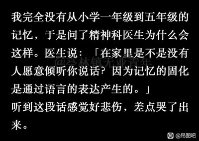 这是一张纯文字类静态图，内容以第一人称自述的形式展开：讲述者表示自己完全没有小学一年级到五年级的记忆，为此向精神科医生咨询原因。医生给出的解释是，记忆的固化需要通过语言表达来实现，而讲述者童年时在家里可能无人愿意倾听他说话，这导致了这段记忆的缺失。讲述者听到该解释后感到极度悲伤，几乎落泪。这段文字精准触及了原生家庭中情感需求被忽视的隐性伤害，容易让有类似经历的人产生强烈的情感共鸣，引发人们对童年心理环境对个体成长影响的思考。