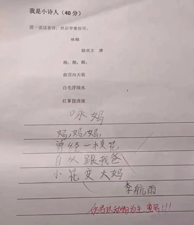 这是一张小学生语文作业的照片，是诗歌仿写练习。孩子按要求模仿《咏鹅》写了一首关于妈妈的“咏妈”小诗，诗句“妈妈妈妈，曾经一枝花，日久跟我爸，小花变大妈”，表达了孩子天真的幽默理解，引发网友爆笑。老师特地批注“仿写应以妈妈为主，重写”，但正是这种“童言无忌”让该图成为网络热门梗图。整体氛围轻松幽默，非常有网感。