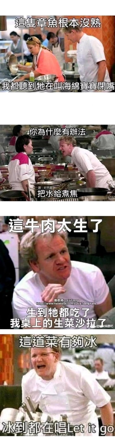 这是一组由四格影视截图拼接而成的竖版梗图，素材源自真人秀《地狱厨房》中戈登·拉姆齐的暴怒名场面。每一格均以拉姆齐在厨房中愤怒咆哮的画面为背景，叠加了幽默夸张的中文吐槽文字：第一格吐槽章鱼没熟到「在叫海绵宝宝闭嘴」；第二格质问「怎么能把水煮焦」；第三格调侃牛肉太生「吃了桌上生菜沙拉」；第四格吐槽菜太冰「在唱Let it go」。通过将拉姆齐标志性的暴躁形象与荒诞的食物问题结合，再融入《海绵宝宝》《冰雪奇缘》等流行文化梗，制造出强烈的喜剧效果。