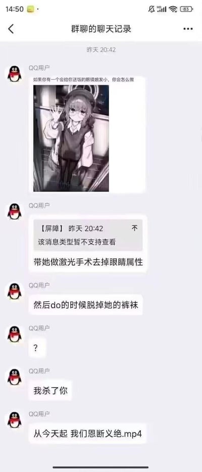 这是一张QQ群聊的聊天记录截图，内容是一位标注为“QQ用户”的群成员的自导自演整活：先是发出一张戴眼镜的动漫少女图，提问“如果你有一个会给你送饭的眼镜娘发小，你会怎么做”，随后出现一条无法查看的消息，接着自己回复出“带她做激光手术去掉眼睛属性”“然后do的时候脱掉她的裤袜”这类离谱言论，紧接着立刻切换态度，连发“?”“我杀了你”“从今天起 我们恩断义绝.mp4”的消息，用自己和自己互动的反差感制造搞笑效果，属于ACG圈子里的玩梗内容，对话充满无厘头的反转。