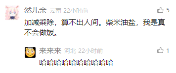 这是一张短视频类社交媒体平台的评论区截图，展示了两条用户发布的评论。第一条评论来自标注为云南的用户“允儿亲”，发布于22小时前，内容为“加减乘除，算不出人间。柴米油盐，我是真不会做饭。”，这句话前半句带有对生活的感慨，后半句则是对自己不会做饭的日常吐槽，该评论获得了5个点赞，用户头像是一个浅粉色头发的卡通人物；第二条评论来自标注为河北的用户“来来来”，同样发布于22小时前，内容为连续的“哈哈哈哈哈哈哈哈哈哈”，是对第一条评论的搞笑回应，获得1个点赞，用户头像是系统默认的黄色笑脸图标。截图清晰呈现了评论的发布者信息、内容、发布时间和点赞数据。