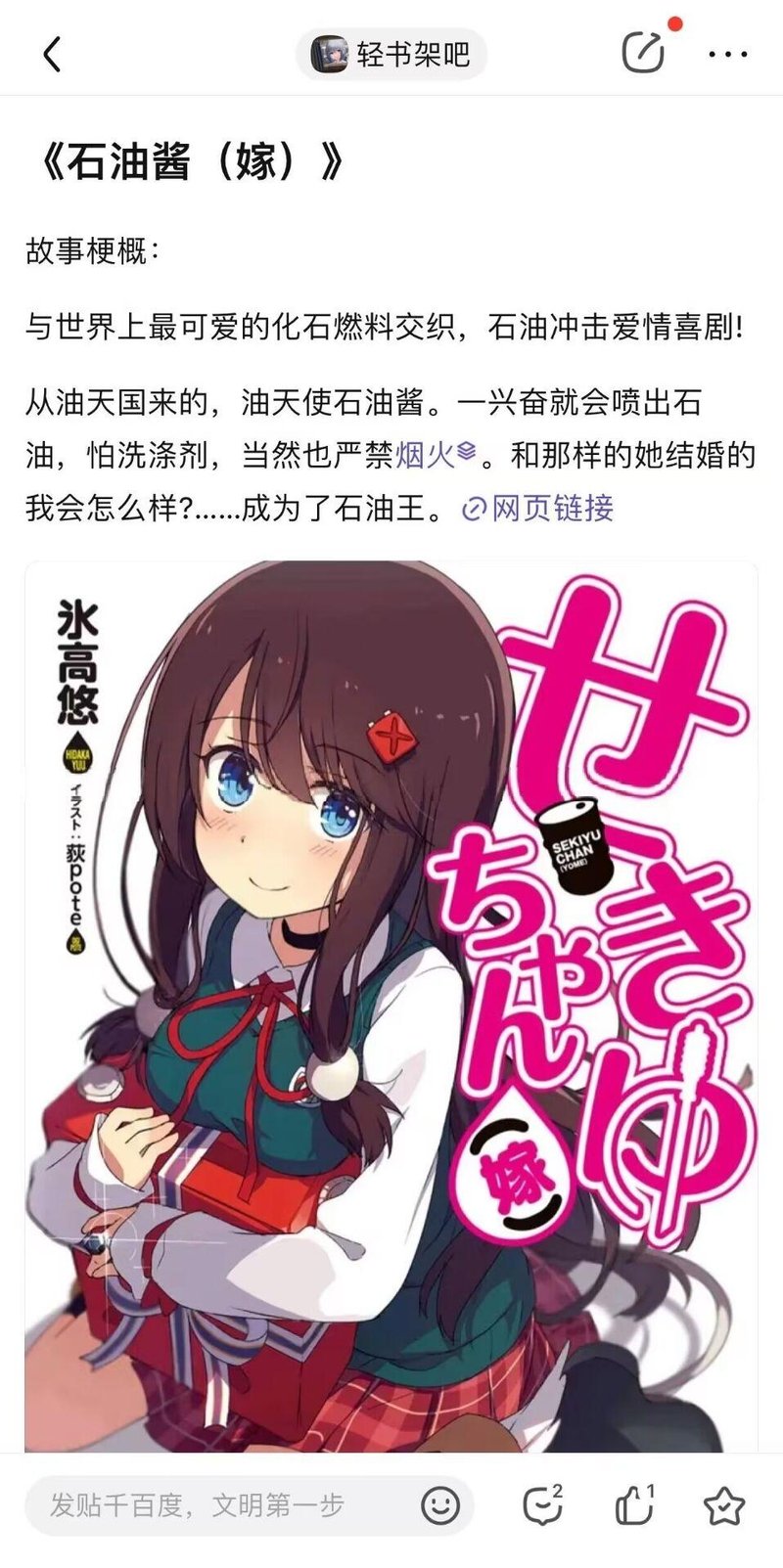 《石油酱（嫁）》