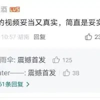 这是一张竖屏的抖音评论区截图，用户「酒 Lv5」发布评论：“你的视频当又真实，简直是妥妥”（疑似输入失误，应为「当真又真实」），该评论获得23个点赞；下方有两条网友回复，内容均为「震撼首发」，分别获得125和38个点赞，整体是短视频平台评论区的网友日常互动场景，无谐音梗、双关等特殊内容。
