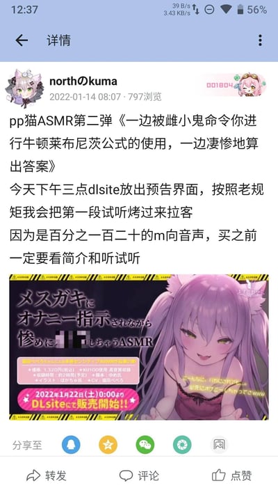 这是用户northのkuma于2022年1月14日08:07发布的一条社交平台宣传帖，浏览量达797次。帖子主要宣传pp猫ASMR第二弹作品《一边被雌小鬼命令你进行牛顿莱布尼茨公式的使用，一边凄惨地算出答案》，告知粉丝当天下午三点日本同人音声平台dlsite会放出该作品的预告界面，作者会同步搬运第一段试听内容进行宣传，同时提醒该作品为偏向M向的音声，购买前务必查看简介和试听内容。帖子下方附带了该作品的日文宣传图，图中是紫色双马尾猫耳的女孩，宣传图标注了作品的日文标题《被雌小鬼命令做自慰行为一边凄惨地...的ASMR》，还显示作品含税价格为1320日元，收录时长约2小时，脚本由ゆめ氏创作，插画由ほかちゅ氏绘制，CV为猫田ぺぺろ，作品将于2022年1月22日0点在Dlsite正式发售。