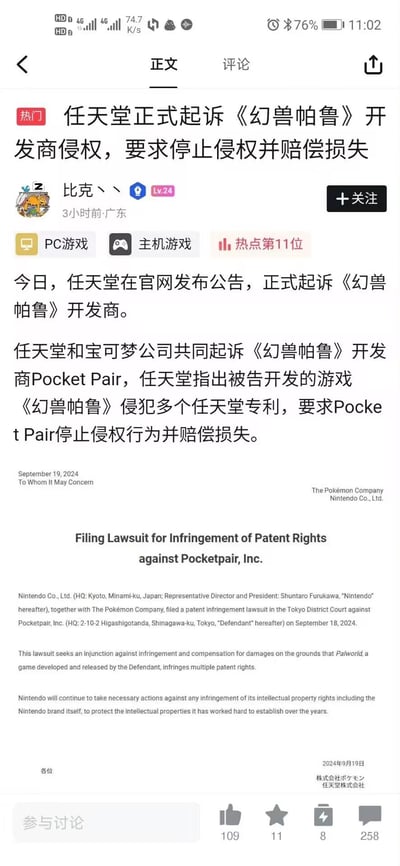 这是一张国内游戏类社交平台的新闻截图，用户「比克、、」发布了游戏圈热点资讯：2024年9月19日，任天堂与宝可梦公司共同在官网发布公告，正式起诉《幻兽帕鲁》开发商Pocket Pair，指控其开发的游戏《幻兽帕鲁》侵犯任天堂多项专利，要求对方停止侵权并赔偿损失。截图中同时附上了任天堂官网发布的英文起诉公告原文，该新闻在平台的PC游戏、主机游戏分类下位列热点第11位，适合游戏爱好者了解行业维权动态。