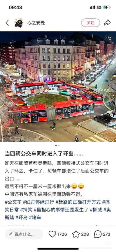 挪威首都奥斯陆的一个环岛在夜间上演了戏剧性一幕：四辆铰接式公交车同时驶入环岛后发生拥堵，彼此卡住对方的出口，导致整个环岛陷入瘫痪。从高空俯瞰，红色的公交车在环岛中央形成包围圈，周围还有被围困的私家车动弹不得。最终，这些公交车不得不以“一厘米一厘米挪”的方式缓慢脱困，场面既滑稽又无奈。