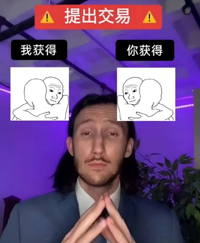 图片主体为一名长发男子，背景是紫色灯光照射的室内场景，人物双手合十置于胸前。顶部有红色警示横幅，内含黄色三角形警告图标及白色文字“提出交易”。横幅下方分左右两栏对比呈现：左侧黑色背景白字“我获得”，配图为两个简笔画人物拥抱，左侧人物头部为空白剪影，右侧人物露出一张表情略显无奈的脸；右侧对称位置为“你获得”，配图中右侧人物为空白剪影，左侧人物露出相同无奈表情。整体通过左右对比的简笔画和文字，幽默地暗示了一场看似对等实则可能令人失望的交易提议。