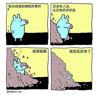 这是一幅四格漫画，描绘了一个蓝色卡通角色在遇到糟糕事情时的经历。第一格中，角色站在黑色地面上，黄色背景，配文'每当我遇到糟糕的事时'。第二格中，有人对角色说'总会有人说：比你惨的多的是'，此时角色已经部分陷入泥土中。第三格，角色回应'谢谢提醒'，身体几乎完全被泥土掩埋，只剩头部露出。第四格，角色说'我现在好多了'，已经完全被泥土覆盖，只露出一小部分。漫画通过角色逐渐被泥土掩埋的视觉变化，以黑色幽默的方式讽刺了这种看似安慰实则可能加重他人痛苦的表达方式。