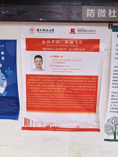 这是一张张贴在南方科技大学校内公告栏的讲座宣传海报，主题为**血肉苦弱，机械飞升**，属于“现代科技与家国情怀”系列讲座的第六期第五讲，由付成龙教授主讲人体增强机器人相关的科技内容。海报包含中英双语的讲座时间、地点信息，以及主讲人的详细学术背景介绍，底部还配有南方科技大学校园建筑的线稿。
> 注：“血肉苦弱，机械飞升”是科幻文化中的经典梗，表达对人类肉体局限的认知，以及对机械改造、意识数字化等科技方向的畅想，此处用作科技讲座的标题，将科幻概念与现实科技研究结合，颇具趣味性。