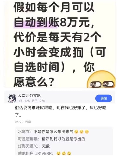 这是一张社交媒体截图，展示了一个有趣的假设性问题：每月自动到账8万元，但每天要变成狗2小时（可自选时间），你是否愿意？下方有用户"反次元务实吧"的神评论："俗话说钱难赚屎难吃，现在钱也好赚了，屎也好吃了。"以及其他用户的互动评论，整体风格幽默搞笑，引发人们对金钱与代价的思考。