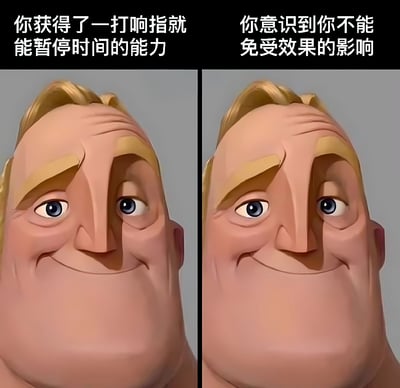 这是一张左右对比的梗图，展示了一个金发动画男性角色的面部特写。左图上方文字写着'你获得了一打响指就能暂停时间的能力'，右图上方文字写着'你意识到你不能免受效果的影响'。两张图中角色表情相似，都是带着一丝困惑的微笑，通过文字形成了一个关于超能力局限性的幽默对比。