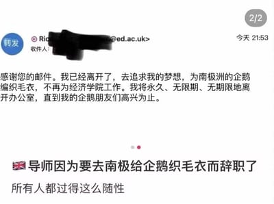 这是一张社交媒体转发的邮件截图，展示了一位邮箱后缀为爱丁堡大学（ed.ac.uk）的导师的离职告知邮件。邮件中该导师以“去南极给企鹅织毛衣”为荒诞又有趣的理由，宣布自己永久无限期离开经济学院，直到企鹅朋友们高兴为止。下方配文感慨这位导师的生活态度太过随性，引发网友对这种跳出常规职场束缚、追随小众梦想的生活的羡慕。内容无谐音梗或双关，以脱离职场内卷的松弛感戳中大众情绪。