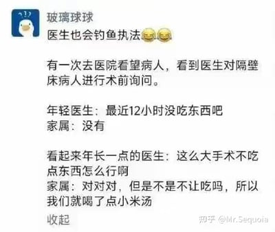 这是一张知乎平台的社交媒体截图，用户「玻璃球球」分享了自己在医院的真实经历：年轻医生术前询问家属病人12小时内是否进食，家属否认；一旁年长的医生则反向引导，说这么大手术得吃点东西，家属立刻坦白其实喝了小米汤。配文「医生也会钓鱼执法」搭配笑哭表情，调侃医生用巧妙的话术让家属说出真实情况，充满生活趣味与幽默感。