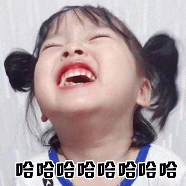 权律二大笑表情包
