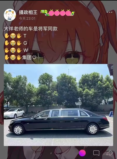 这是一张国内社交平台的动态截图，发布者「摄政相王」于当日23:01发布内容，称「大祥老师的车是将军同款」，并搭配多组举手、哭泣的表情符号，以及「TGW集团」的文字与爱心表情，传递出惊叹、羡慕的情绪。动态下方配有一张户外实拍照片：画面中是一辆黑色奔驰迈巴赫普尔曼加长版豪车停在停车场，车身修长尽显高端奢华，背景是晴朗天气下的绿树蓝天，旁边还停着一辆白色特斯拉轿车，整体内容为分享身边人的高端座驾，引发关注。