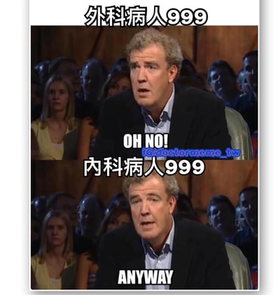 这是一张双面板对比梗图，使用了杰里米·克拉克森的惊讶表情截图。上半部分标题为“外科病人999”，人物下方配有“OH NO!”文字，表示对外科病人数量多的震惊反应；下半部分标题为“内科病人999”，人物下方配有“ANYWAY”文字，表示对内科病人数量多已经习以为常、无所谓的态度。通过这种对比幽默地表现了对外科和内科病人数量的不同反应。