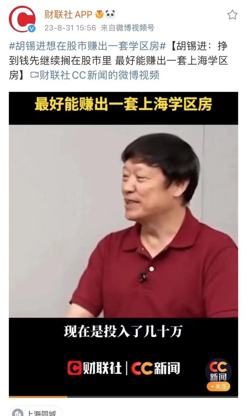 胡锡进