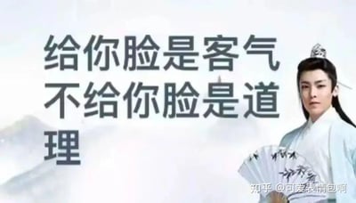 图片中是演员侯明昊在《我就是这般女子》中的古装剧照，他身着浅蓝色古装长袍，头戴发冠，手持一把绘有竹子图案的折扇，表情严肃地站立着。图片左侧配有文字“给你脸是客气 不给你脸是道理”，采用半文半白的调侃语气，形成幽默效果。