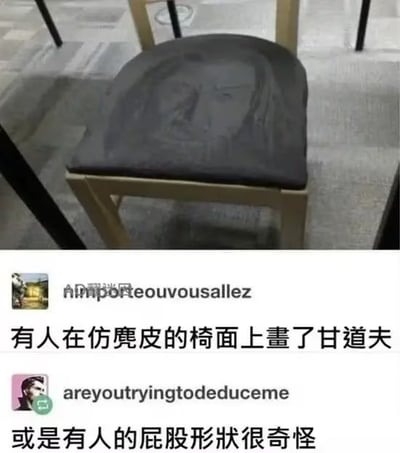 图片主体为一张仿麂皮材质的椅子，黑色椅面上的阴影和褶皱意外形成了酷似《魔戒》中甘道夫的面部轮廓，眉眼和鼻梁清晰可见。图片下方配有两条网友评论：“有人在仿麂皮的椅面上畫了甘道夫”和“或是有人的屁股形狀很奇怪”，以幽默调侃的方式解读椅面图案的成因，引发笑点。整体风格轻松诙谐，属于网友发掘日常物品中趣味图案的典型 meme。