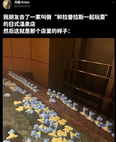 社交媒体用户‘元气Katyya’分享朋友在名为‘和拉普拉斯一起玩耍’的日式温泉店的体验，照片中温泉池内及池边布满了大量蓝色和黄色的可爱玩偶，营造出趣味十足的氛围。