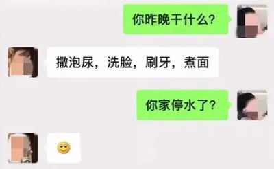 这是一张社交软件的聊天界面截图，使用绿色气泡的用户首先询问对方昨晚做了什么，对方回复自己昨晚做了撒尿、洗脸、刷牙、煮面四件事，随后绿色气泡用户反问对方是不是家里停水了，对方仅回复了一个微笑表情，玩出了停水后用尿液完成洗漱、煮面的重口味逻辑梗，反差感十足，充满搞笑效果。