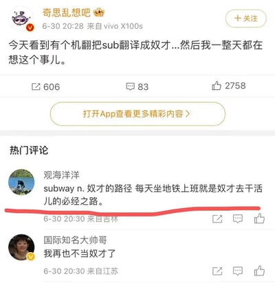 社交媒体用户“奇思乱想吧”发布动态，分享机翻将“sub”误译为“奴才”的趣事，引发网友幽默玩梗。评论区“观海洋洋”进一步延伸，将“subway”戏称为“奴才的路径”，调侃上班族通勤如同“奴才干活儿”，整体内容围绕机器翻译错误展开轻松搞笑的讨论。