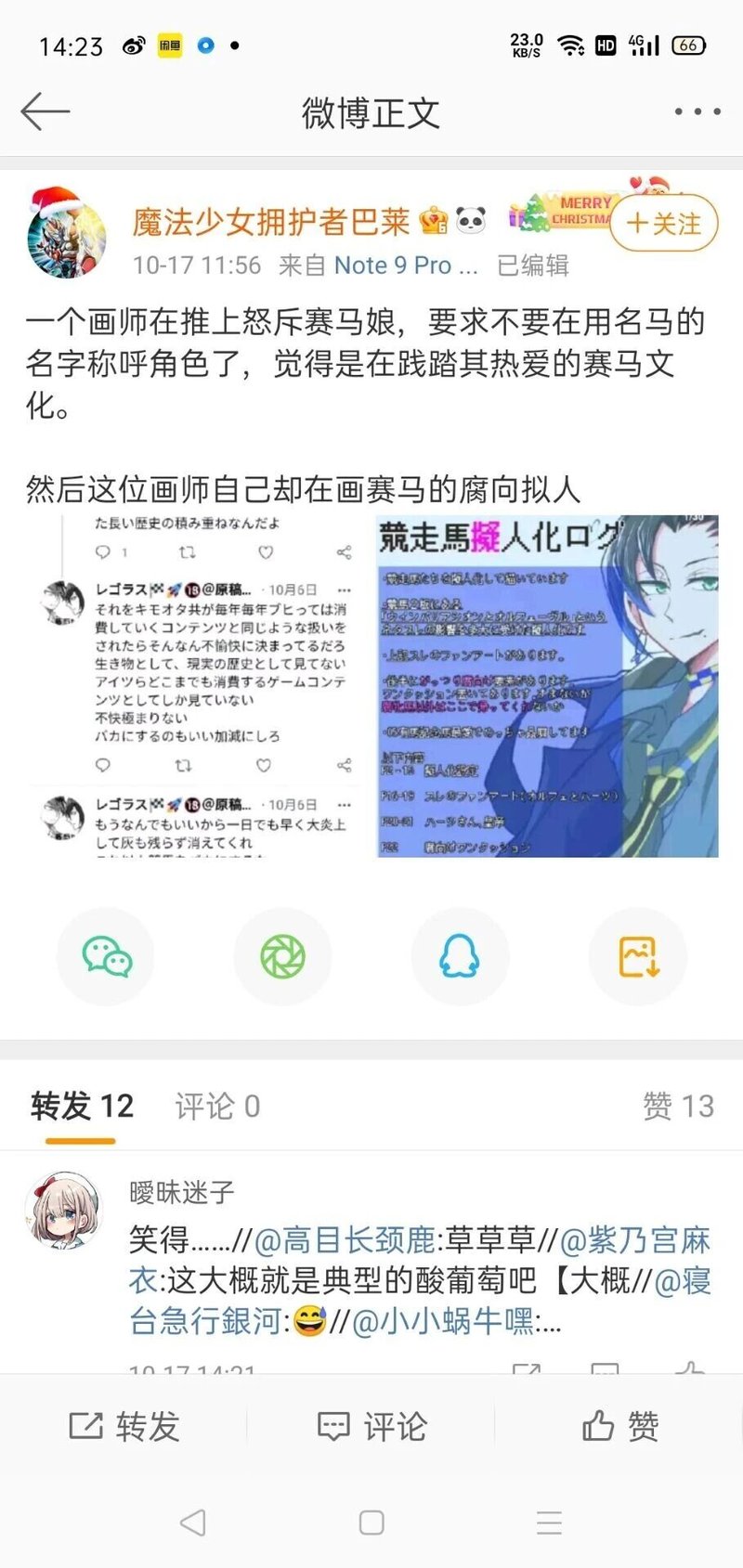 競走馬擬人化ログ