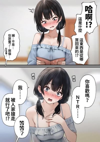 这是一幅由上下两格组成的AI生成二次元连环漫画：
第一格中，黑发双马尾的少女满脸通红，神色慌张地拿着一本书，对着画面外的人质问“哈啊!? 这是什么 这东西是从哪买回来的!?”，随后又急忙辩解“啊…不是…你误会了…那个…是漫画…”，看起来是被对方误解了手里的书的内容。
第二格中，少女更加慌乱，眼睛睁大，手按在胸口，画面外的人问出“你喜欢吗？NTR……”，少女瞬间陷入极度窘迫的状态，语无伦次地喊出“我……被人家抢走就行了吧!? 等等？啊哇 啊哇”。
这是一个典型的误会类搞笑场景，少女的慌乱和窘迫是笑点所在，其中NTR是ACGN圈的常见术语，这里因误会引发了社死般的尴尬。