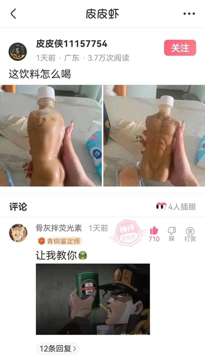 这是皮皮虾平台用户“皮皮侠11157754”发布的趣味帖子，用户展示了一款造型为男性肌肉躯体的创意饮料瓶，分别拍摄了瓶子的背面与正面视角，配文提问“这饮料怎么喝”。评论区用户“骨灰拌荧光素”以“让我教你”回复，并配上日本动漫《JOJO的奇妙冒险》中空条承太郎直接对着容器饮用的梗图，用玩梗的方式调侃这款包装奇特的饮料，整体内容充满沙雕趣味，结合创意包装与经典动漫梗制造笑点。