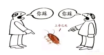 图片中两个简笔画风格的人物面对面站立，均伸出手指向中间的一只蟑螂。左侧人物张大嘴巴，右侧人物同样表情夸张，两人的对话框中都写着“你踩”，呈现出互相推诿不愿处理蟑螂的场景。蟑螂上方有红色文字“上帝已死”，将日常生活中常见的推诿小事与尼采的哲学名言结合，形成强烈反差，制造出荒诞幽默的效果。