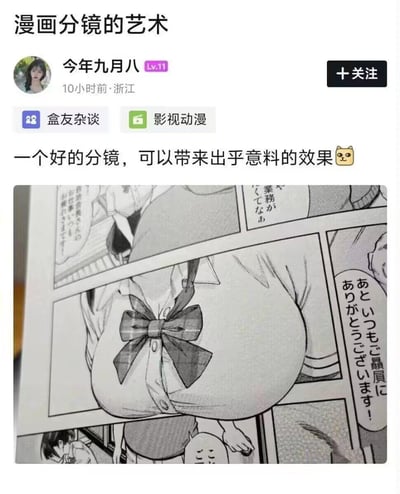这是一张社交平台帖子截图，标题为“漫画分镜的艺术”，发布者为“今年九月八”（Lv.11），10小时前来自浙江。帖子包含“盒友杂谈”和“影视动漫”两个标签，正文写道“一个好的分镜，可以带来出乎意料的效果”并配有猫咪表情。主要内容是一张漫画截图，展示了一个穿着校服的女性角色胸部特写，其校服上有一个大蝴蝶结，旁边有日文对白气泡。