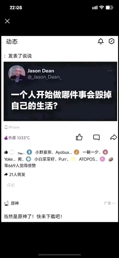 这是一张竖屏手机格式的社交媒体动态截图，内容为用户Jason Dean发布了一条带图说说，图片中的提问为“一个人开始做哪件事会毁掉自己的生活？”，该说说标注来自iPhone，显示热度1033℃，有669人点赞、21人转发，还有多位用户的点赞标识。在说说下方的评论区域，出现了游戏《原神》的植入广告，广告以玩梗的方式回应说说里的问题，内容为“当然是原神了！快来下载吧！”，将游戏和“毁掉生活”的提问绑定，属于趣味反向营销，用调侃的方式吸引用户注意。
