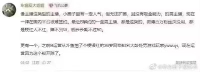 该图片为微博用户“东爱厦大姐姐”发布的一条关于男主播签约困境的帖子截图。内容指出部分男主播虽在小圈子有人气但无法扩圈、缺乏吸金能力，导致国内平台签约困难，举例提到B平台解约的主播存在“梗红人不红”、粉丝量高但变现能力差、舰长数低等问题，并提及某36岁游戏玩家ywuyi被B平台从斗鱼挖来后因运营问题被开除。帖子发布于江苏，时间为03:02，获27个点赞，底部有“@常台机子爱胡愁”的转发标识。