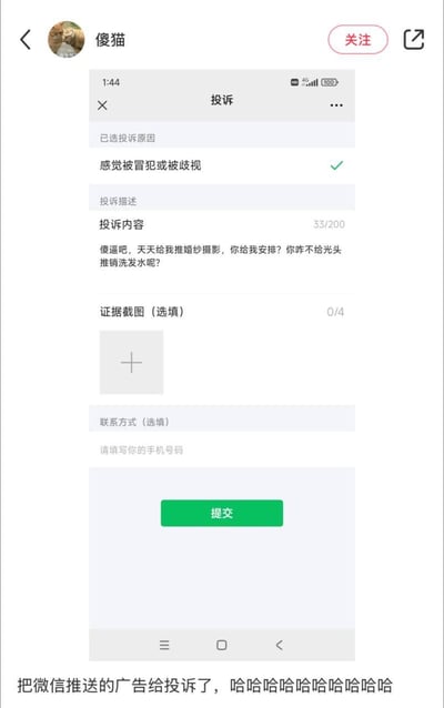 这是一张竖屏手机屏幕截图，展示了用户「傻猫」在微信投诉界面的操作：用户因微信频繁推送不合时宜的婚纱摄影广告，选择「感觉被冒犯或被歧视」作为投诉原因，并用极具吐槽感的文案写下投诉内容：「傻逼吧，天天给我推婚纱摄影，你给我安排？你咋不给光头推销洗发水呢？」，截图下方还配有用户的分享配文「把微信推送的广告给投诉了，哈哈哈哈哈哈哈哈哈哈」，用幽默的方式讽刺了算法推送的不合理性，充满搞笑又带点愤怒的情绪。