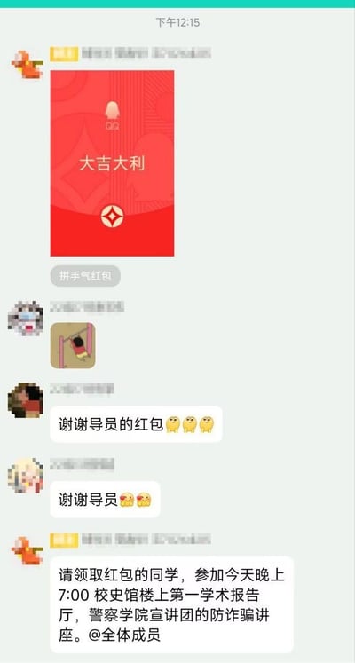 这是一张微信班级群的聊天记录截图，时间显示为下午12:15。辅导员首先在群内发送了一个QQ拼手气红包，红包封面写着“大吉大利”；领取红包的学生们随即在群内发送消息，配上表情感谢辅导员；之后辅导员发布正式通知，要求领取红包的同学参加当晚7:00，在校史馆楼上第一学术报告厅举办的警察学院宣讲团防诈骗讲座，并@全体成员。整个场景是典型的校园班级群通知互动，用红包吸引学生参与讲座，形式贴近学生日常。