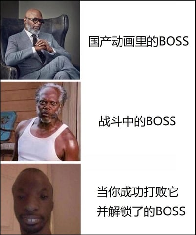 三格竖版对比图，展示了国产动画BOSS的三种形态变化。上格是西装革履、坐姿优雅的BOSS形象；中格是穿着背心、肌肉发达的战斗状态；下格是被打败后解锁的友好表情特写。通过同一位演员的不同造型和表情，幽默呈现了角色的反差感。