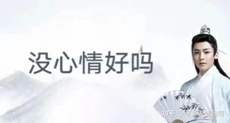 古风小生侯明昊 - 没心情好吗