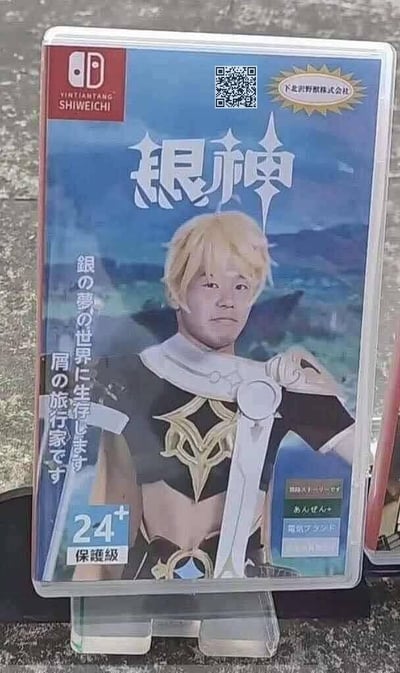这是一张网友制作的恶搞任天堂Switch游戏包装盒图片，玩了《原神》的谐音梗，将游戏名称改为「银神」，并把日本搞笑艺人银神的脸部与《原神》主角空的身体、背景进行合成，打造出虚假的游戏盒。包装盒上模仿正版Switch游戏盒的元素：左上角是恶搞的任天堂Switch标识及文字「YINTIANTANG SHIWEICHI」；右上角配有二维码和「下北沢野獣株式会社」的标识；左侧竖排日文意为「在银色的梦之世界生存，是屑旅行者」，调侃《原神》的旅行者设定；左下角标注「24+ 保護級」，模仿游戏分级标识；右下角还有类似游戏特典的标注。整体通过脸部替换的反差感与谐音梗，营造出滑稽搞笑的整活氛围。