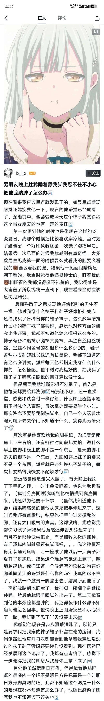 这是一篇社交论坛的用户原创帖子，楼主分享了自己和有恋足癖的男友的一系列奇葩相处经历：从初见时男友就格外关注她的脚，到后来男友给她买各种鞋袜并指定穿搭，帮她洗脚时行为怪异，还热衷于给她的脚拍照，最后甚至趁她睡着时舔她的脚，被她下意识一脚踹肿脸，男友还谎称是上厕所摔倒。楼主对此感到尴尬又无奈，帖子末尾还玩了明日方舟脚臭吧的梗，内容搞笑又带着情感困扰。