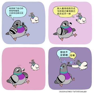 这是一组四格卡通漫画，主角是一只陷入自我怀疑的普通鸽子和一只带有光环的天使鸽子。第一格中，普通鸽子哭泣着抱怨自己笨拙尴尬，认定大家都讨厌自己；第二格天使鸽子试图安慰它，告诉它别人看待它的方式和它自我认知的并不一样；第三格普通鸽子陷入沉默的思考；第四格普通鸽子突然冒出负面脑洞，说出“那说不定更糟”，天使鸽子立刻伸手捂住它的嘴并喊出“住嘴”，用幽默的方式精准戳中了过度焦虑人群在自我怀疑时会产生的极端负面想法，充满讽刺与共鸣感。