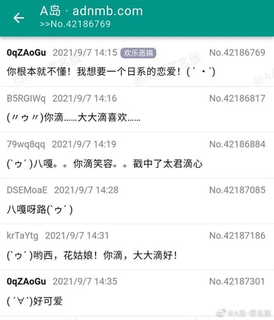 这是A岛匿名论坛“欢乐恶搞”板块的一则互动帖子，楼主0qZAoGu发帖表达了自己想要一场日系恋爱的诉求，随后其他网友用模仿抗日剧里日军的中式日语腔调进行玩梗回复，内容包括“你滴……大大滴喜欢……”“八嘎。。你滴笑容。。戳中了太君滴心”等，最后楼主反而觉得这种玩梗回复很可爱，整个互动过程充满了轻松搞笑的论坛趣味氛围。